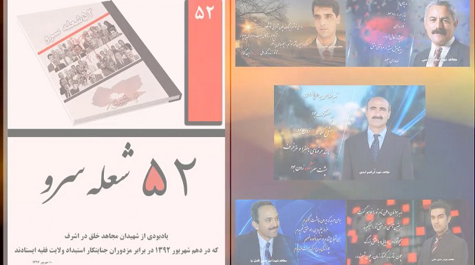 پنجاه و دو شعله سرو چهار شهید چهارم