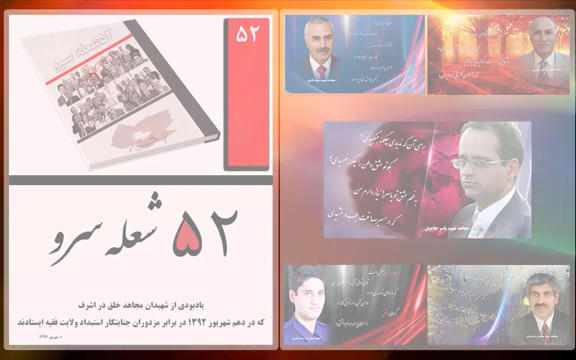 پنجاه و دو شعله سرو - ۳